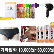 기타 잡화 모음전 !! 10,000원~30,000원