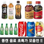 뚱 캔음료 초특가 모음전 !!